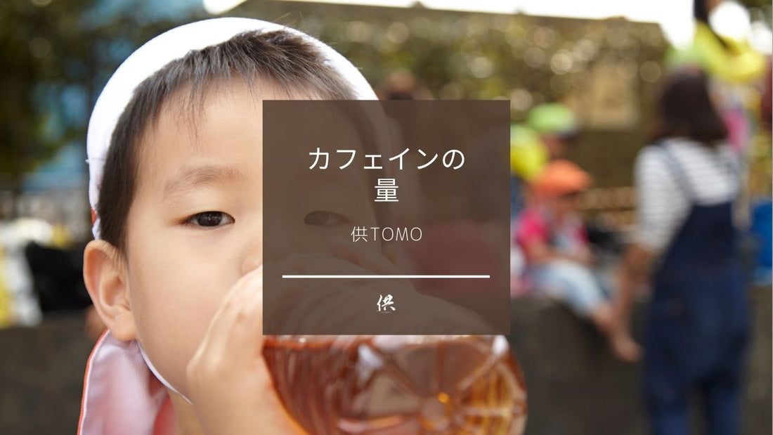 供TOMO カフェインの歴史 玄米コーヒー ノンカフェイン
