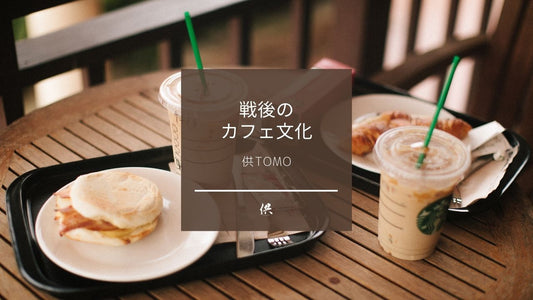 供TOMO カフェ文化 玄米コーヒー カフェ玄神
