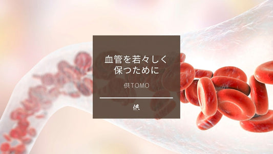 血管年齢 アンチエイジング カフェインレス 供TOMO カフェ玄神 玄米コーヒー