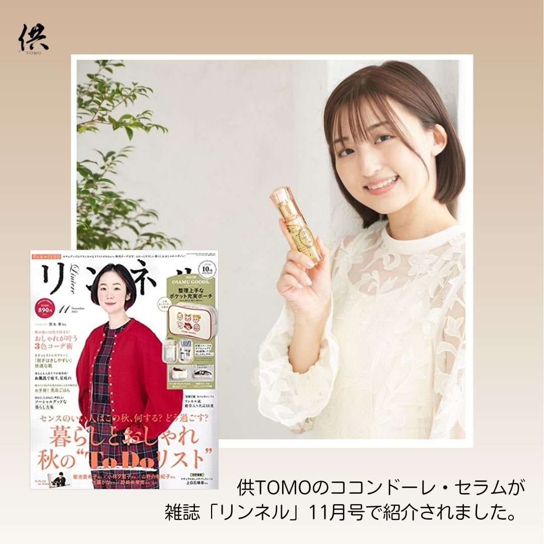 ココンドーレ・セラムが雑誌「リンネル」で紹介されました