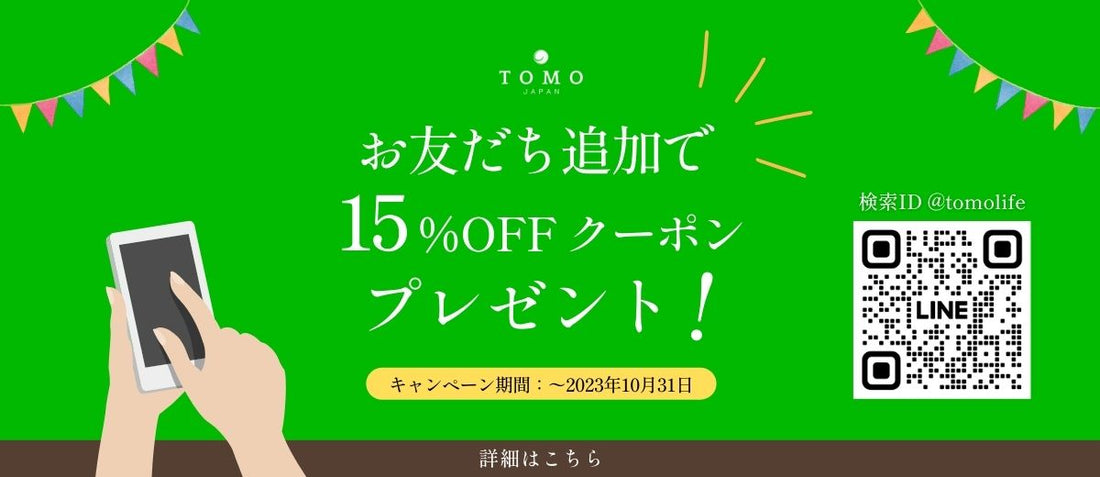 供TOMO LINE 友だち