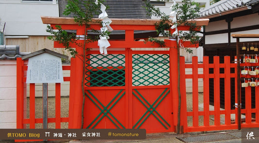 入手困難?!采女神社(うねめじんじゃ)の「幻の縁結び守り」| 神社めぐり