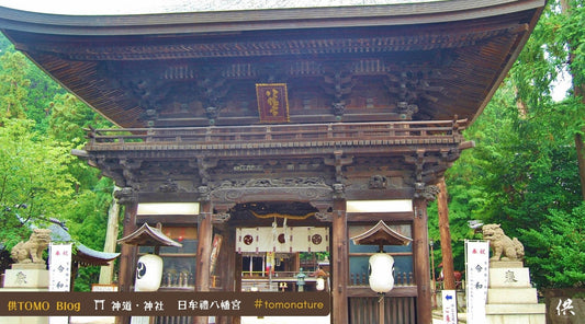 供TOMO トモ 日牟禮八幡宮 神社 神道 マインドフルネス