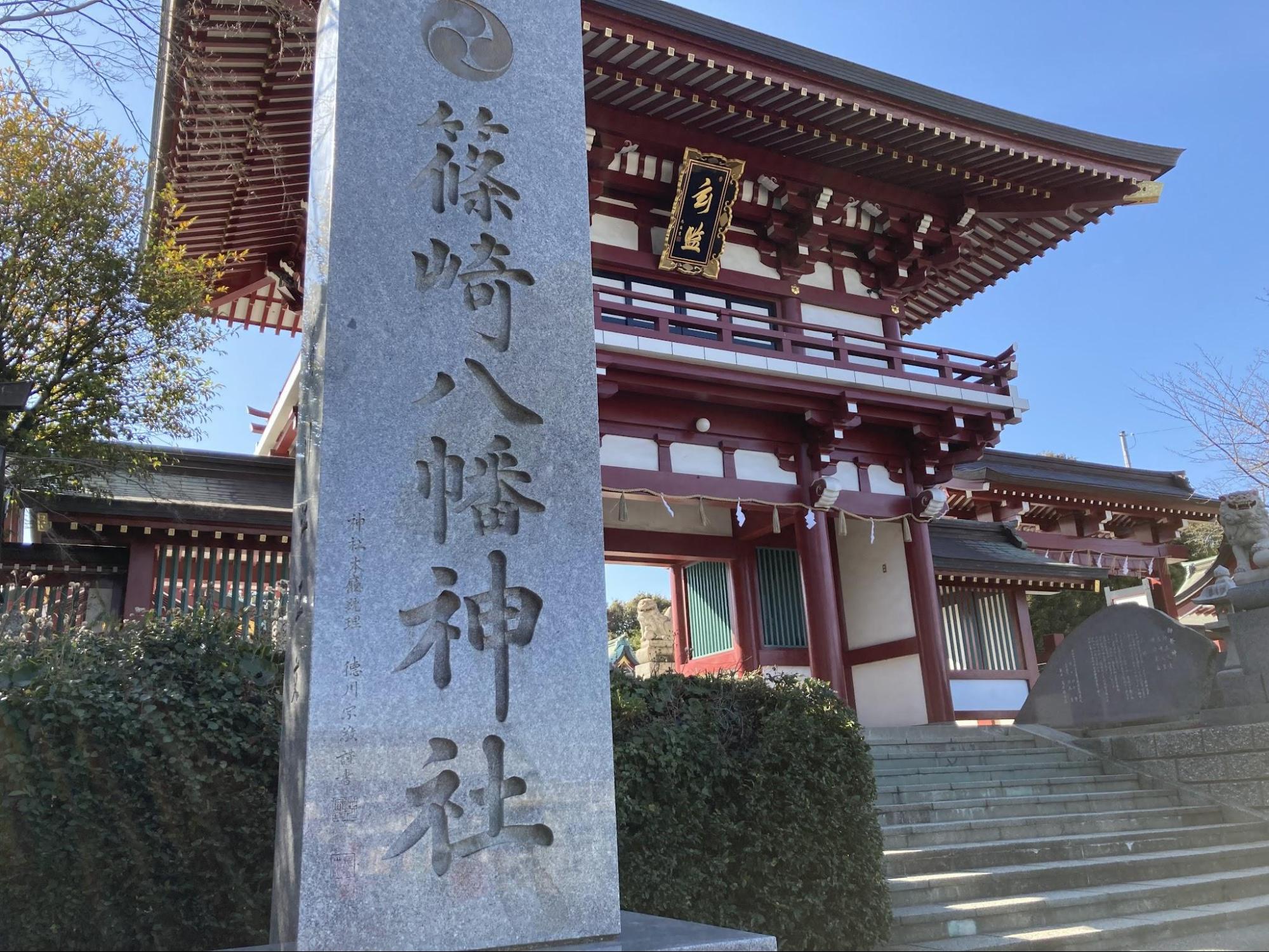 【縁結びの神様】大蛇の恋愛成就！篠崎（しのざき）八幡神社｜神社めぐり