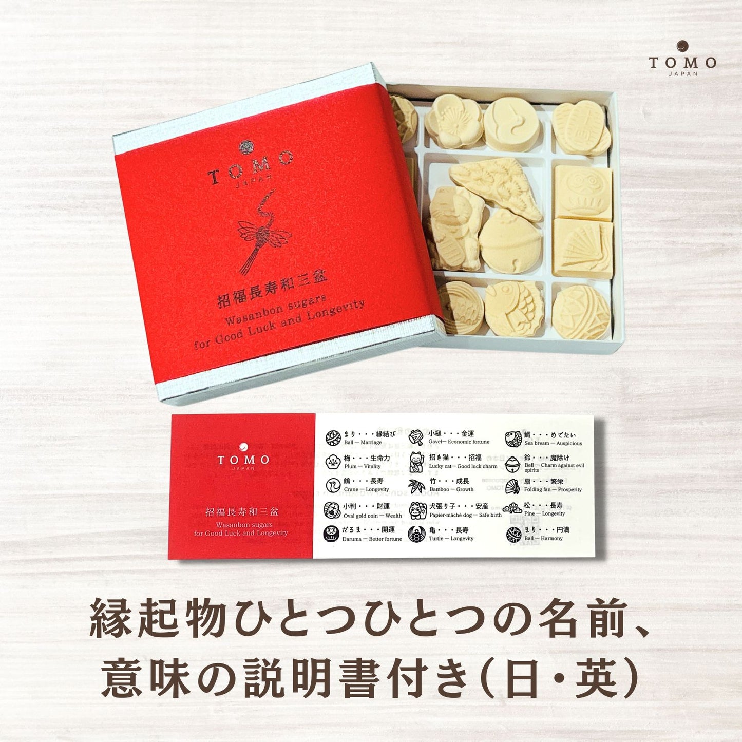 招福長寿和三盆