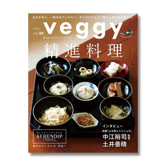 雑誌「veggy」に掲載されました。供TOMOオンラインショップのメディア掲載実績