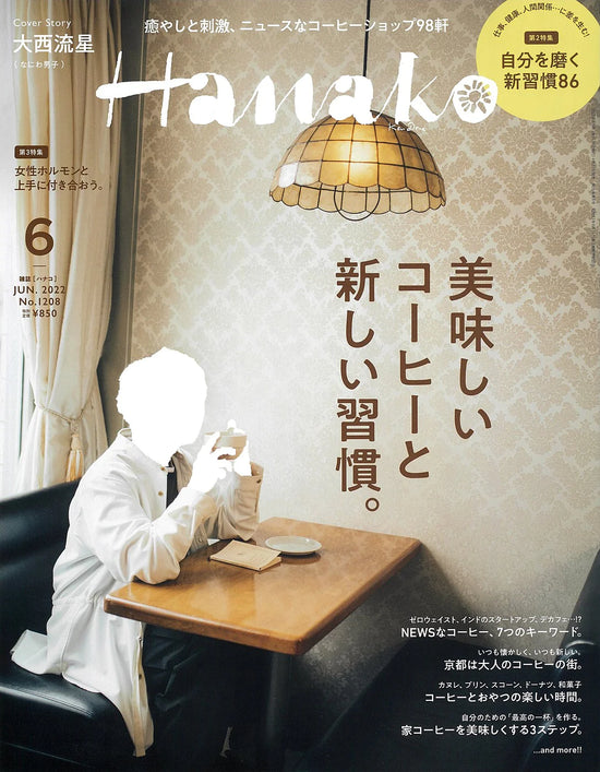 雑誌「Hanako」で紹介されました。供TOMOオンラインショップのメディア掲載実績