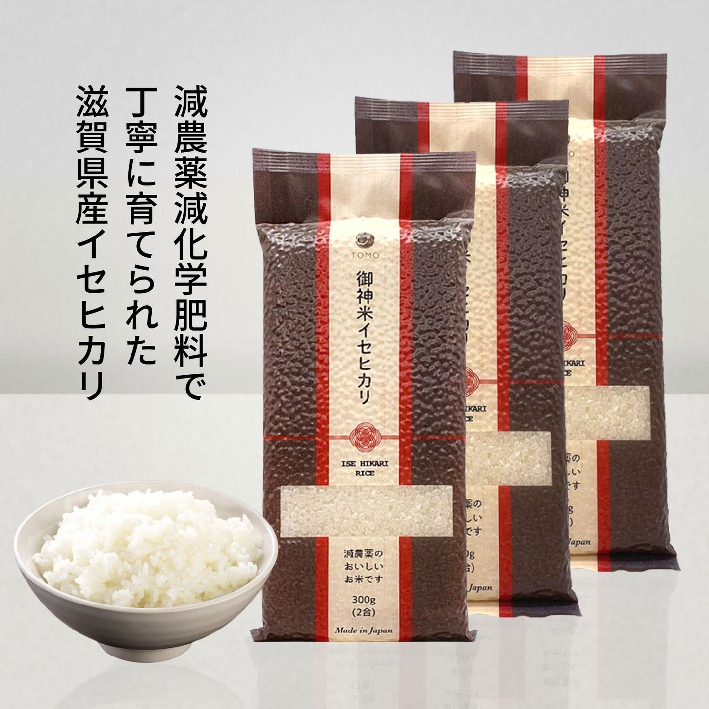 【感謝ギフト】御神米イセヒカリギフト  [白米300g×3個 ＋ 塗り箸][ギフトラッピング・カードつき]