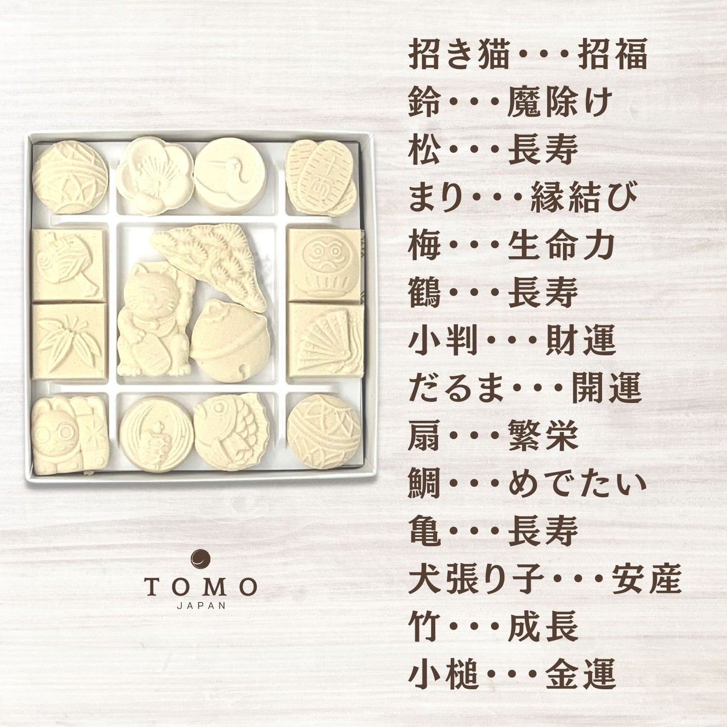 招福長寿和三盆