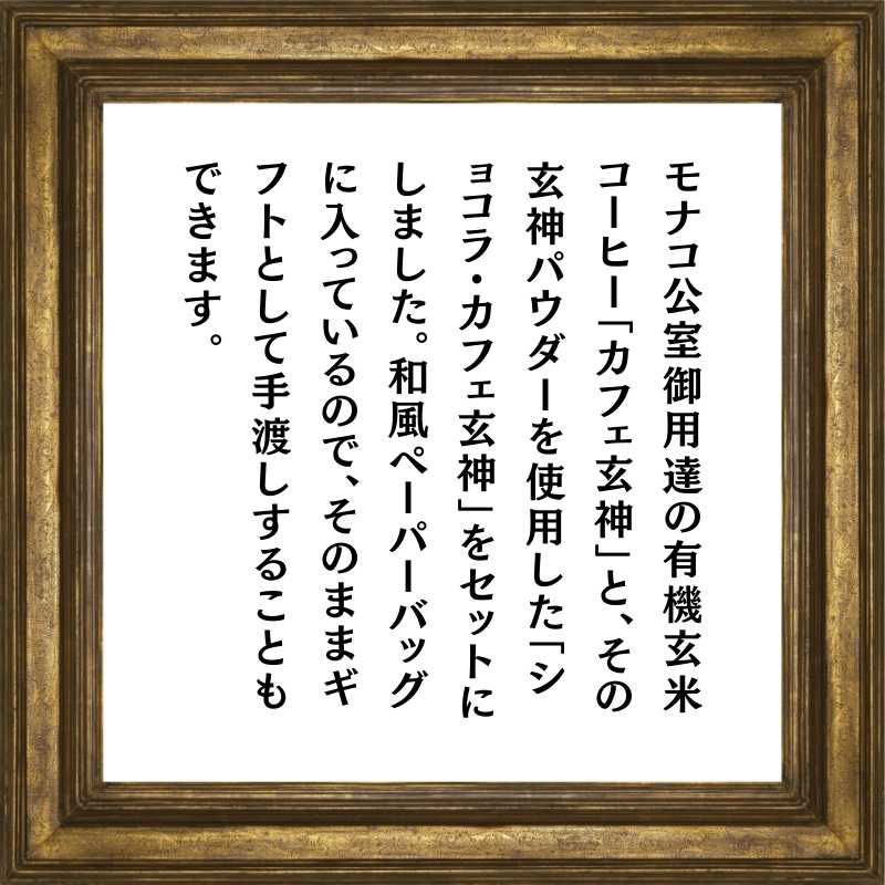 Japanese Wagara Pattern Pouch with Chocolates & Genshin brown rice coffee