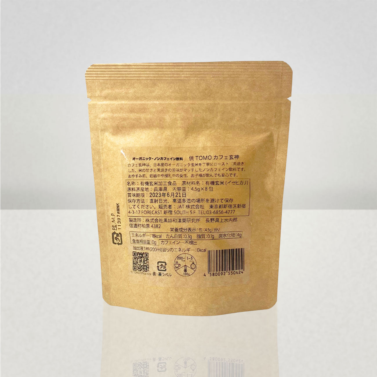 有機イセヒカリ使用 カフェ玄神(テトラバッグ8包入)