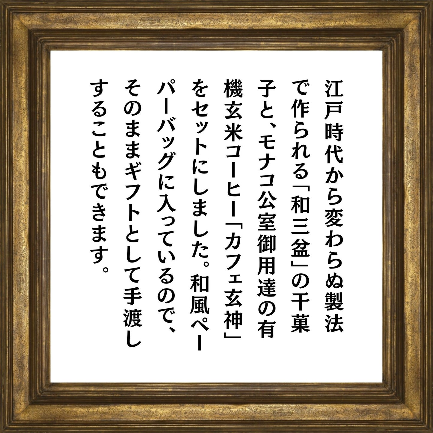 【手提げ袋入り】招福和三盆&カフェ玄神セット