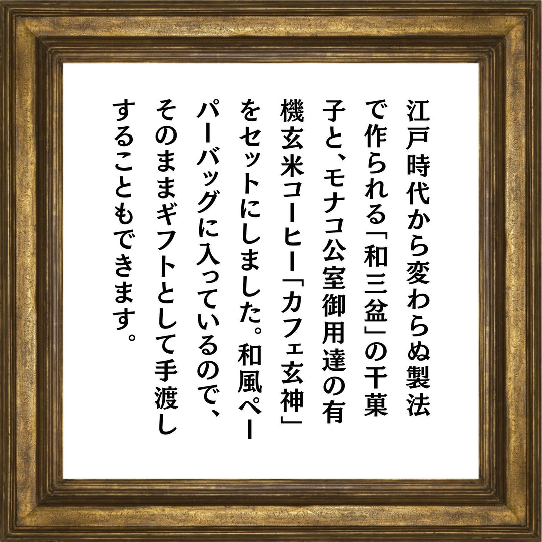 Japanese Wagara Pattern Pouch with Chocolates & Genshin brown rice coffee