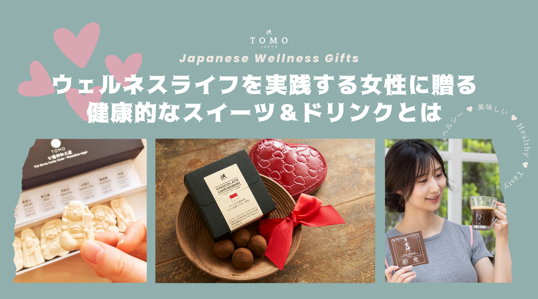 Why Should You Try These Japanese Wellness Gifts For White Day? – 供TOMO  玄米コーヒーオンラインストア