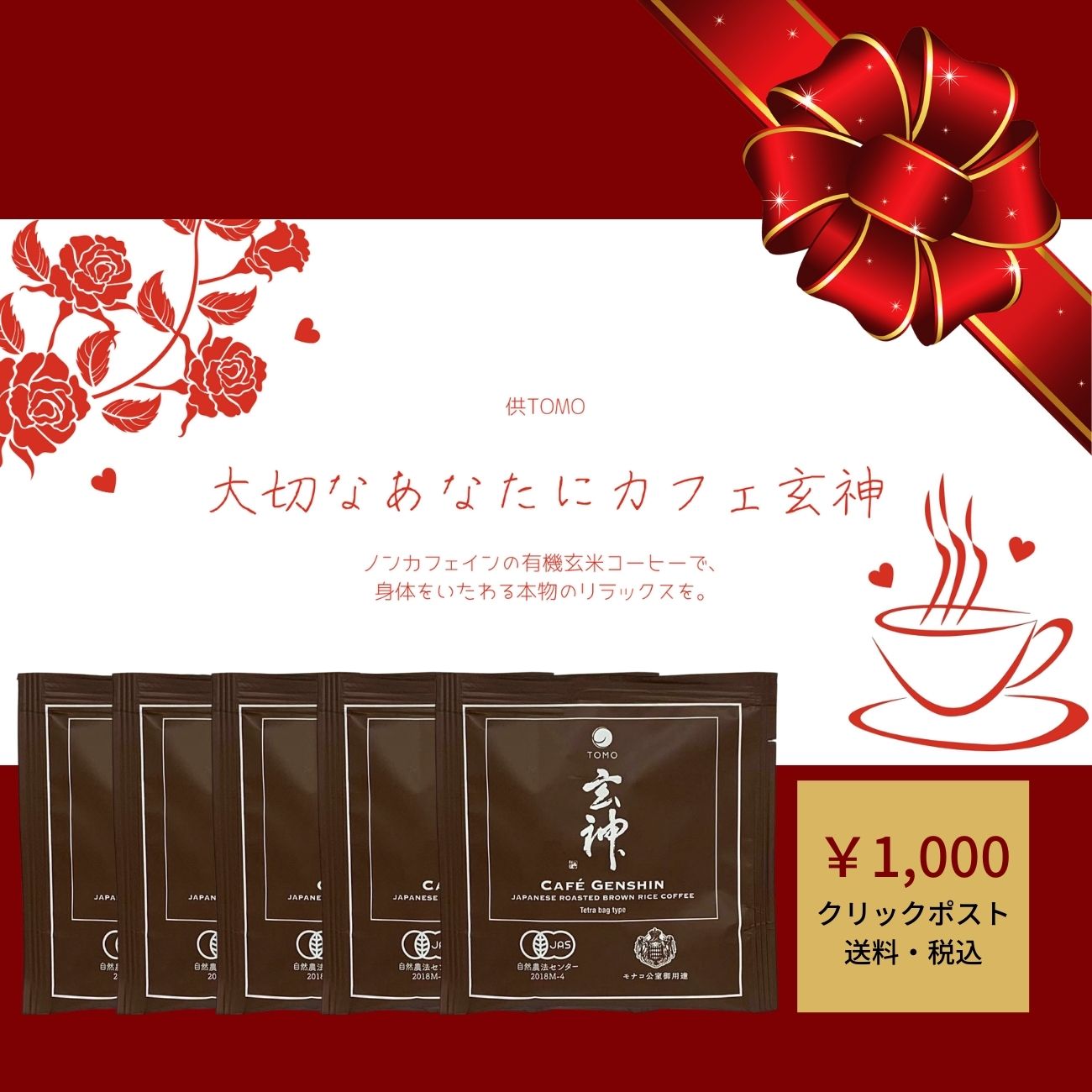 【送料無料】プチギフト用 有機イセヒカリ使用 カフェ玄神（テトラバッグタイプ）5個入りレターBOX